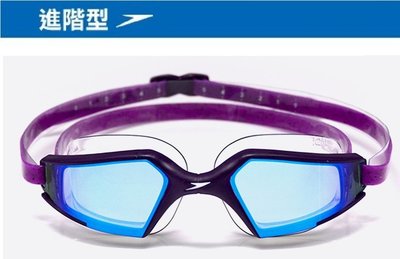 ~有氧小舖~2019新色 SPEEDO 進階型泳鏡 Aquapure Max 2 鏡面 鍍膜鏡片 開放性領域三鐵鏡 莓紫