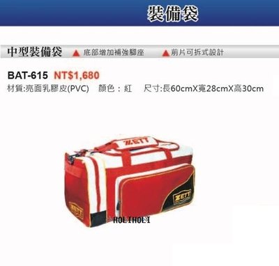 棒壘專賣【ZETT 大型遠征帶】BAT-615 裝備帶 (紅色) #棒球袋 #壘球袋 #球袋