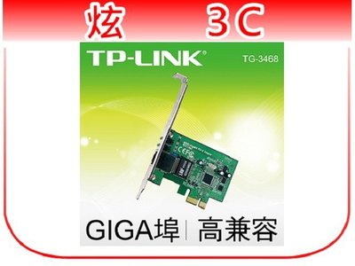 【炫3C】TP-LINK TG-3468 Gigabit PCI Express 網路卡