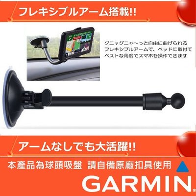 garmin nuvi 51 42 50 57 52 1300 1350 1420 2555 2585 2585T 3590 4590吸盤長蛇管衛星導航車架