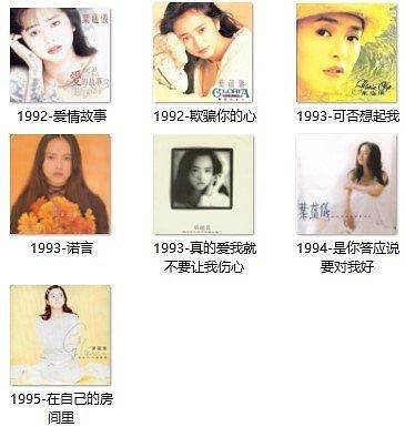 心歌懷舊 ~葉蘊儀（1992-1995）全集 7張CD海外復刻版 簡裝