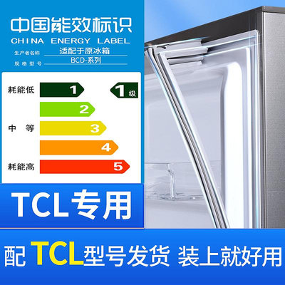 知樂適用于TCL冰箱門封條BCD磁性門密封條膠條磁條密封圈吸邊通用