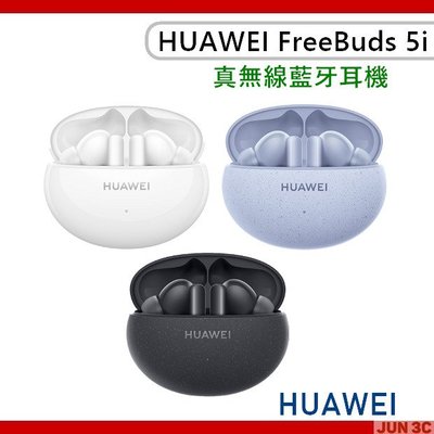 華為 HUAWEI FreeBuds 5i 真無線藍牙耳機 無線耳機 藍牙耳機 贈耳機保護套