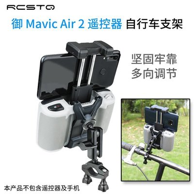 【促銷】全網最低價 自行車支架適用DJI大疆御Mavic 3 Mini Air 2S遙控器無人機配件-快速出貨