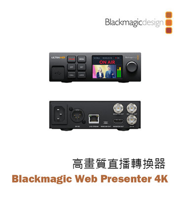 【EC數位】黑魔法Blackmagic Web Presenter 4K 高畫質直播轉換器