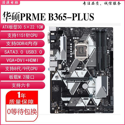 充新Asus/華碩 PRIME B365-PLUS H310M-E Z390-P B365M-A Z370-P