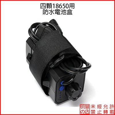 【明慧の店】現貨 四顆 18650 DC/USB 8.4V/5V 防水電池盒(不含電池)