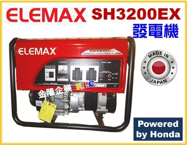 【上豪五金商城】日本製造 ELEMAX SH3200EX 發電機 3200W 夜市攤販 停電 專用