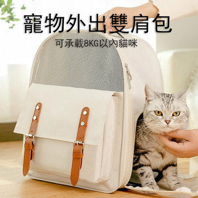 🐕台灣現貨🐕 寵物外出包 貓咪外出包 寵物背包雙肩包 寵物包 貓外出包 貓包 貓背包 貓咪背包 透氣寵物包