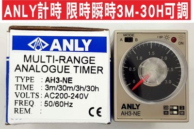 遙控器達人-ANLY計時 限時瞬時3M-30H可調安良ANLY 多段限時繼電器AH3-NE 3M-30H 220V無底座