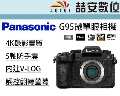 《喆安數位》Panasonic G95 數位微單眼相機 單機身 同G90 G99 4K錄影 VLOG 公司貨 #3