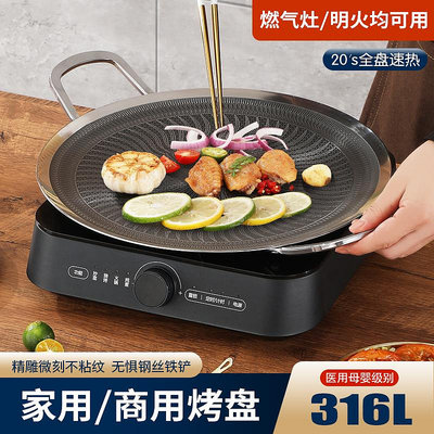 級316不銹鋼烤盤食品級韓式圓形不粘烤盤戶外家用烤肉盤0涂層