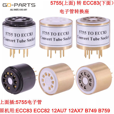 電子管轉換座 420A 5755(插上面)轉ECC83 12AX7 12AU7電子管管座