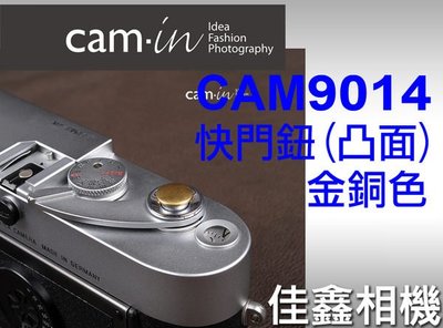 ＠佳鑫相機＠（全新品）CAM-in CAM9014 快門鈕 (金銅) 凸面for X100 X10 Leica M6 Ikon FM2 哈蘇 祿來
