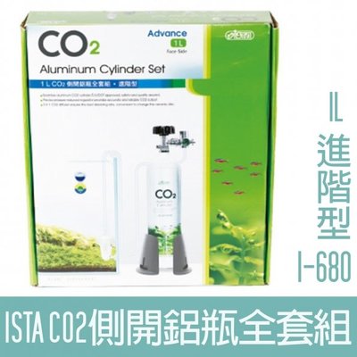 【ISTA】CO2側開鋁瓶全套組(進階型)-1L I-680