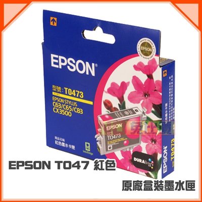 【免比價】EPSON T047/047 紅 原廠墨水匣 Stylus C63 /C65/ C83 /CX3500【含稅】