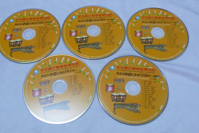 【彩虹小館T13】共5片CD~朱宗慶打擊樂團教學系統_專修班3.4合奏曲