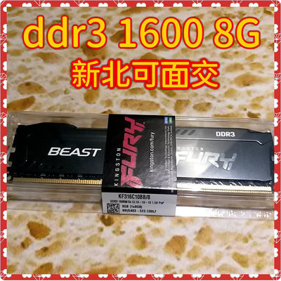 金士頓 DDR3 1600 8G 桌機 記憶體 新北可面交 原廠終身保固