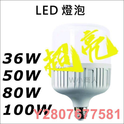 【熱賣精選】LED燈泡30W 50W 80W 120W 200W E27螺口 節能燈泡 LED白光led燈泡可開發票