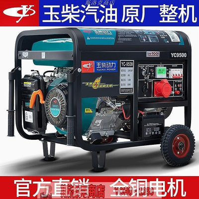 玉柴汽油發電機3/5/6/8/10千瓦小型家用發電機220V/三相380發電機【斯洛克】-寶島百貨