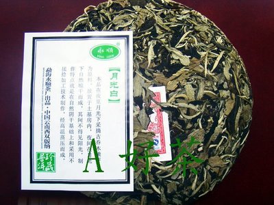 【A好茶】人間普洱『2014雲南永順月光白普洱茶』 (生茶餅)