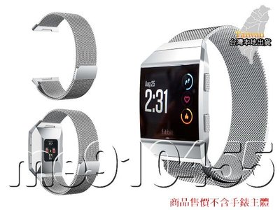 fitbit Ionic 錶帶 智能錶帶 Fitbit ionic 米蘭尼斯 網帶磁釦 不鏽鋼錶帶 商務型腕帶 表帶