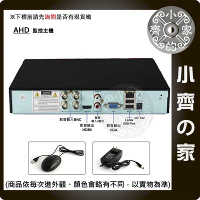 AHD 6004 4路 1聲 HD HDMI 1080P 適用監視器主機DVR 適用攝影機 8路 16路 小齊的家
