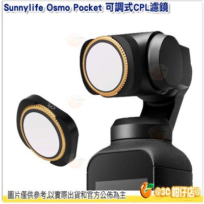 @3C 柑仔店@ Sunnylife Osmo Pocket 可調式CPL濾鏡 超薄框架 防水 可調濾鏡 強磁吸附