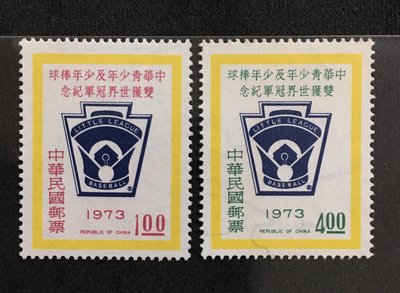 台灣郵票～民國62年～紀149 中華青少年及少年棒球雙獲世界冠軍紀念郵票一套～新票原膠無折「品相如圖」