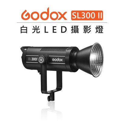 黑熊數位 Godox 神牛 白光LED 攝影燈 SL300 II 320W 棚燈 造型燈 影視燈 錄影燈 補光燈 直播
