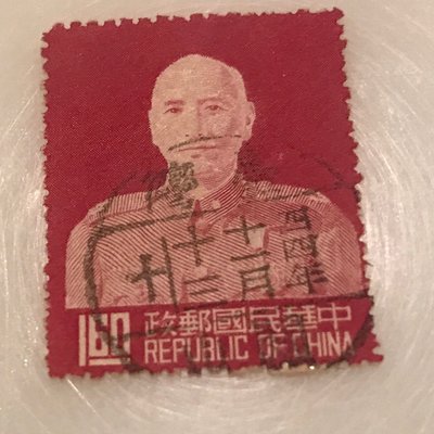 ［大東郵票］蔣總統台北版1.6元舊票銷44年關山