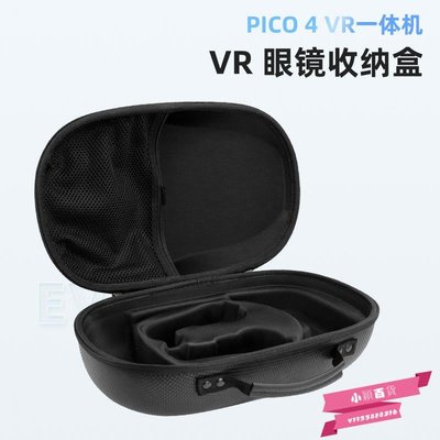 新款適用于pico neo 4一體機收納盒防撞防水PICO4 收納包VR配件-小穎百貨