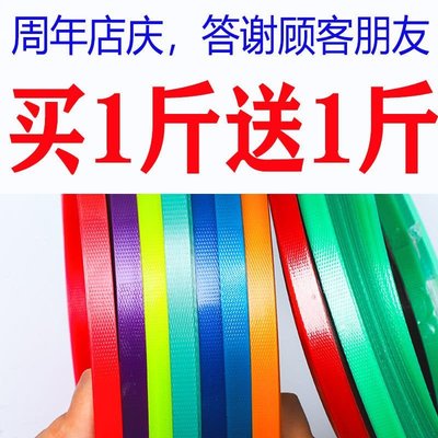特賣-手工編織籃子材料彩色塑鋼打包帶條藤包裝帶打底硬帶熟