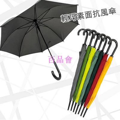 【百品會】 自動直立PG素面傘58cm 抗風 組合價【 】【直傘】【雨傘雨具】輕巧 抗風 雨傘 雨具 快乾 來圖客製化 1支也行