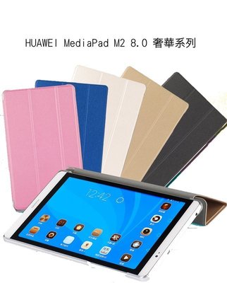 --庫米--HUAWEI MediaPad M2 8.0 奢華系列皮套 可立皮套 三折式 保護殼