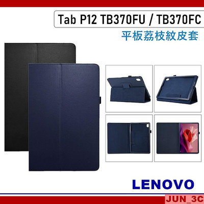 聯想 Lenovo Tab P12 TB370FU TB371FC 荔枝紋皮套 保護套 磁吸皮套 玻璃貼 TB370