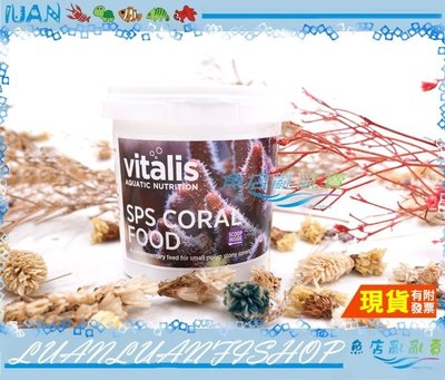 【魚店亂亂賣】SPS珊瑚飼料50g海葵.軟體VS4112英國VITALIS SOFT CORAL FOOD(粉狀)