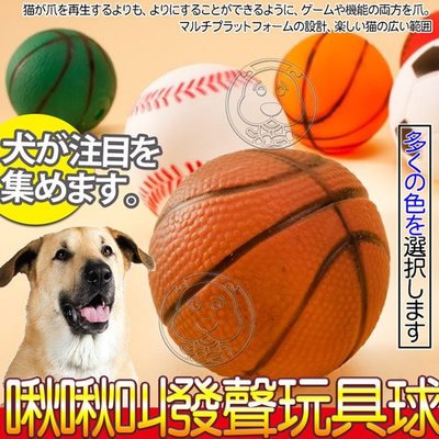 【🐱🐶培菓寵物48H出貨🐰🐹】DYY》寵物訓練啾啾叫發聲橡膠狗玩具球籃球足球(直徑約6.5cm) 特價35元蝦
