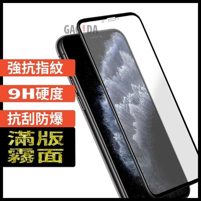 iPhone XR 11 12 Pro max mini霧面滿版i8玻璃保護貼ixs i6 i7 i8 Plus SE2-極巧