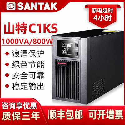 山特UPS不間斷電源C1KS主機100AH電池3只1000VA800W延時4小時1KVA