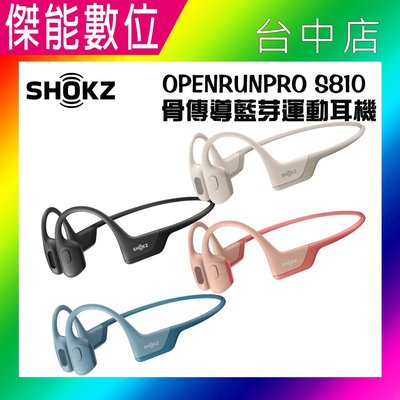 SHOKZ OPENRUN PRO S810 骨傳導藍牙運動耳機 【贈擦拭布】運動專用 防雨防汗