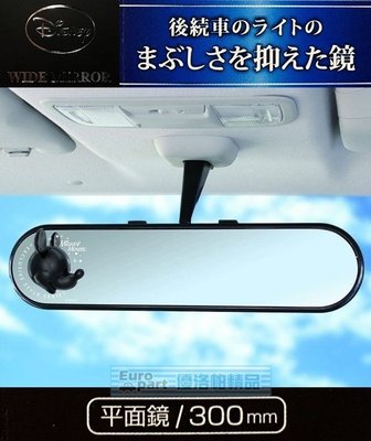 【優洛帕-汽車用品】日本 NAPOLEX Disney 米奇反射頭型 平面車內後照後視鏡 300mm WD-298