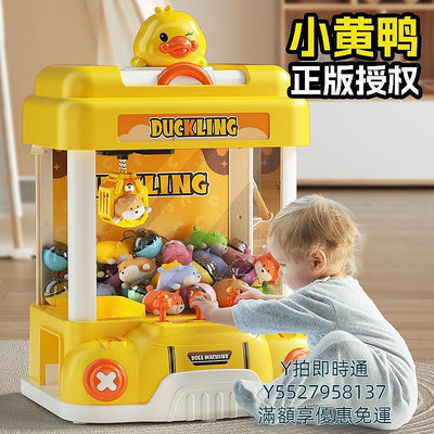 現貨：搖桿抓娃娃機小型家用大號兒童禮物玩具搖桿游戲機網紅投幣夾公仔迷你遊戲機