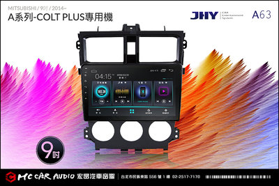 MITSUBISHI 三菱 COLT PLUS 2014 JHY A63 安卓多媒體導航主機 9吋專用機 H1500