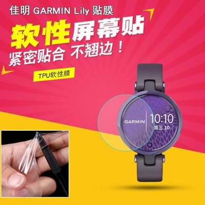 森尼3C-於佳明Garmin Lily 手錶保護膜 防爆軟膜 水凝貼膜 手錶佳明手錶膜-品質保證