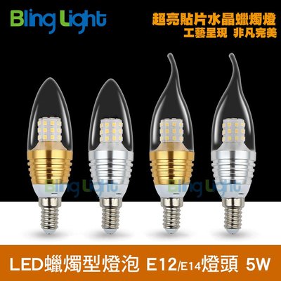 ◎Bling Light LED◎5W LED 貼片蠟燭燈/水晶燈/神明燈/小夜燈，E12燈頭，全電壓白/黃光