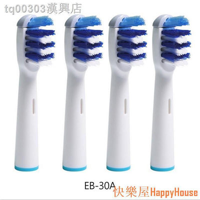 快樂屋Hapyy House通用b電動牙刷EB30雙向三重清潔刷頭D12/D20/O19/Pr650