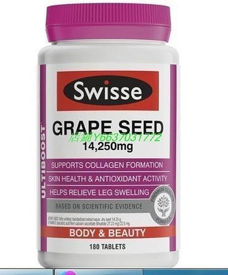 『精品美妝』熱銷# 現貨 澳洲 Swisse 葡萄籽 Grape Seed 14250mg (180顆)