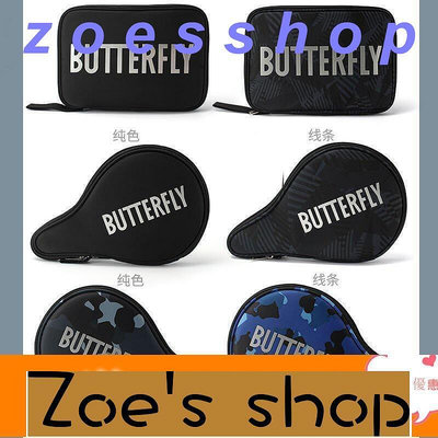 zoe-🌈Butterfly蝴蝶乒乓球拍套BTY324葫蘆型拍套大容量單雙層方型拍套 LM7Y