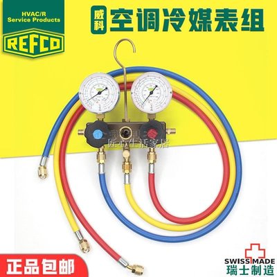 REFCO威科冷媒表組 空調加液冷媒氟利昂雪種保壓雙頭複合壓力錶組-DD220831